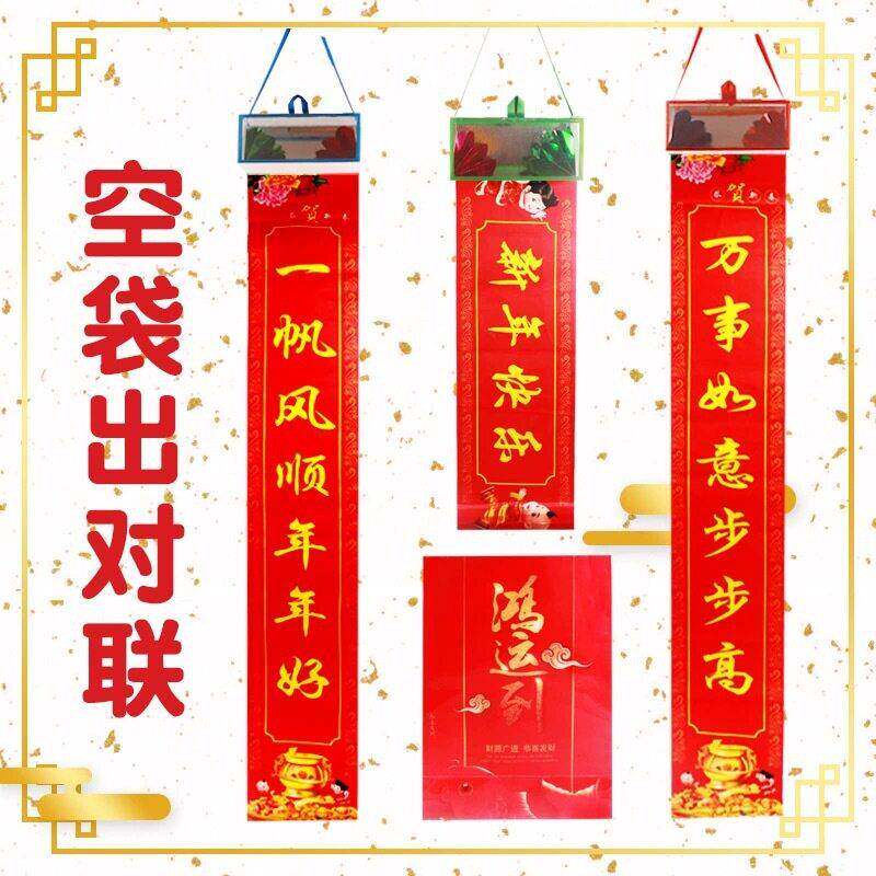 空袋出对联 空袋出物 纸袋出春联 公司年会才艺舞台表演魔术道具