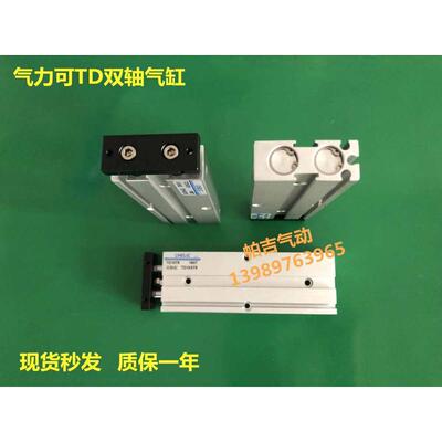 气立可双轴气缸TD32X10X20x25x30x40x50x60x70X75X80x100X125X1