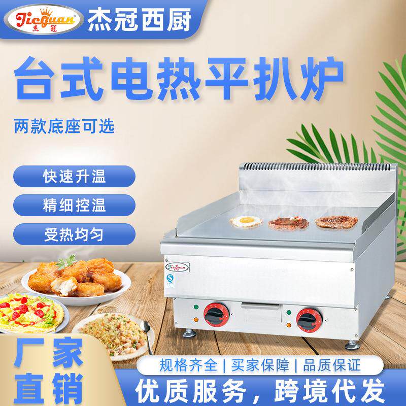 杰冠商用豪华款台式电热平扒炉双控温猪扒炉煎炒食物一机多用设备