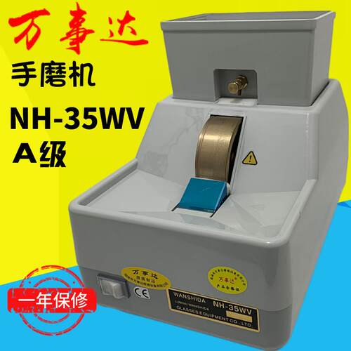 万事达角磨机NH-35WV手动眼镜片磨边机带V槽修边机玻璃镜片角磨机