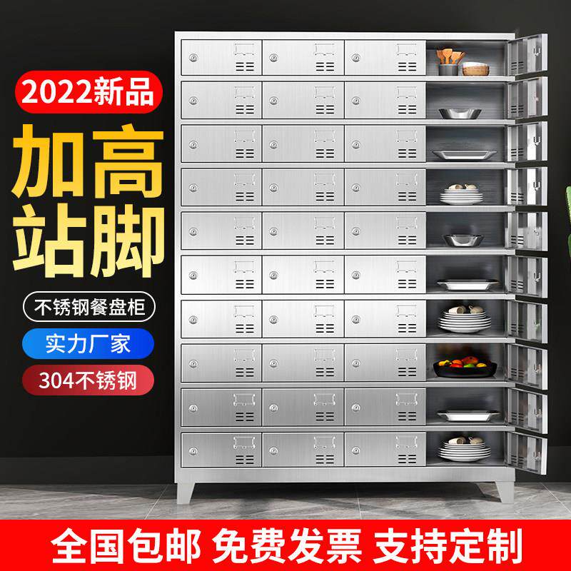 不锈钢食堂碗盘柜学校餐具柜饭厅员工餐盘柜职工多门多格饭盒收纳