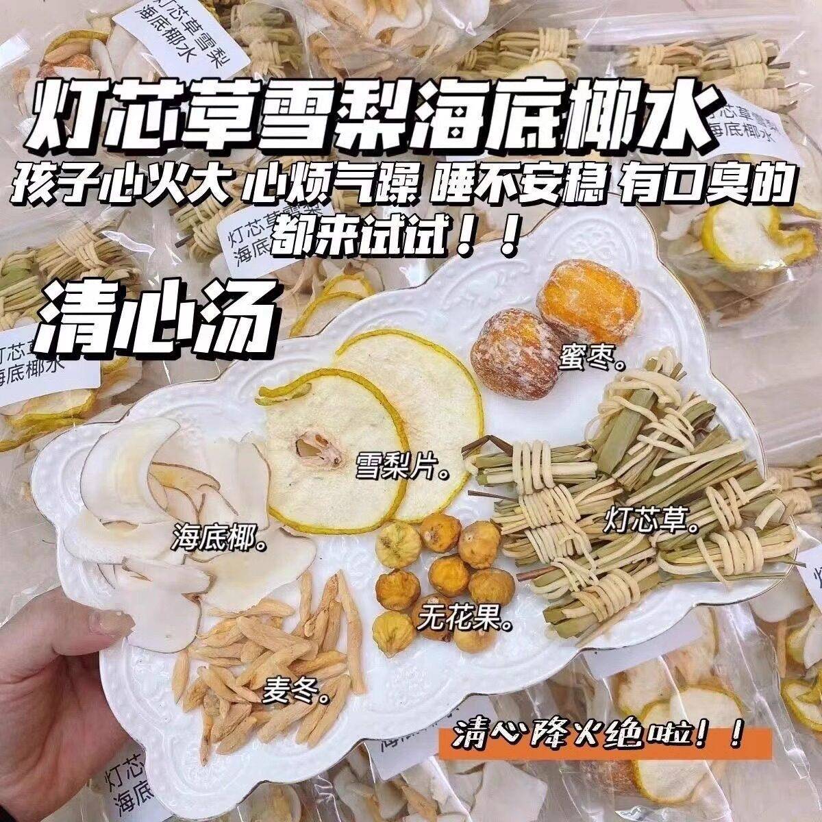 儿童清心汤灯芯草雪梨海底椰麦冬玉竹煲汤材料包小儿积食宝宝内热