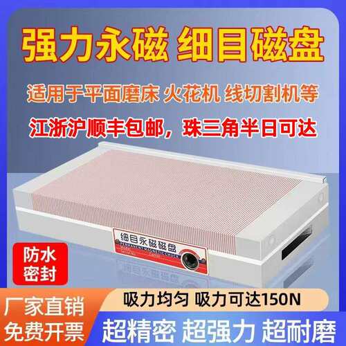 细目磁盘磨床磁台火花机线雕刻机切割高性能强力永磁吸盘耐高温