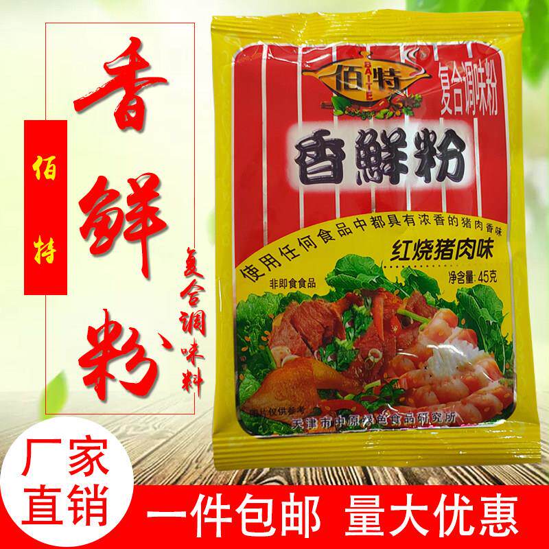天津佰特香鲜粉调味料红烧猪肉鲜香美味粉馅汤调料45g一组30袋