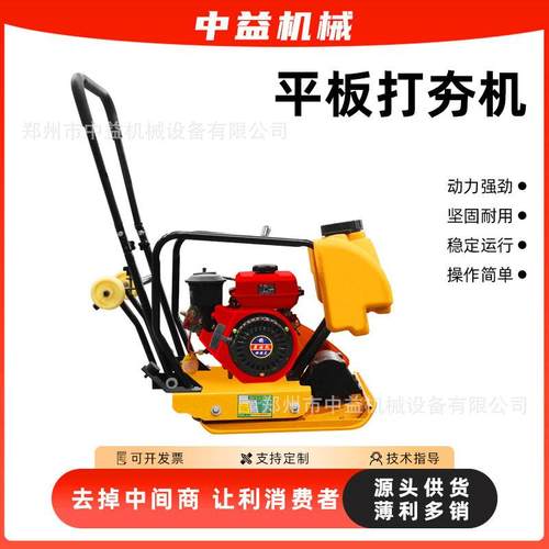 手扶式夯实机汽油动力平板振动打夯机水泥混泥土路面电动振实机