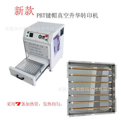 D菲林真空转印机采用12条发热管加热均五面PBT键帽真空转印机