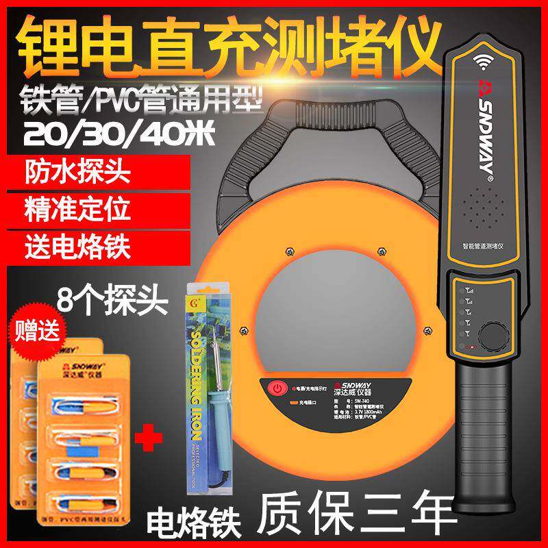 深达威充电管道探测仪测堵仪电工管道PVC堵塞探测器电线管排堵器