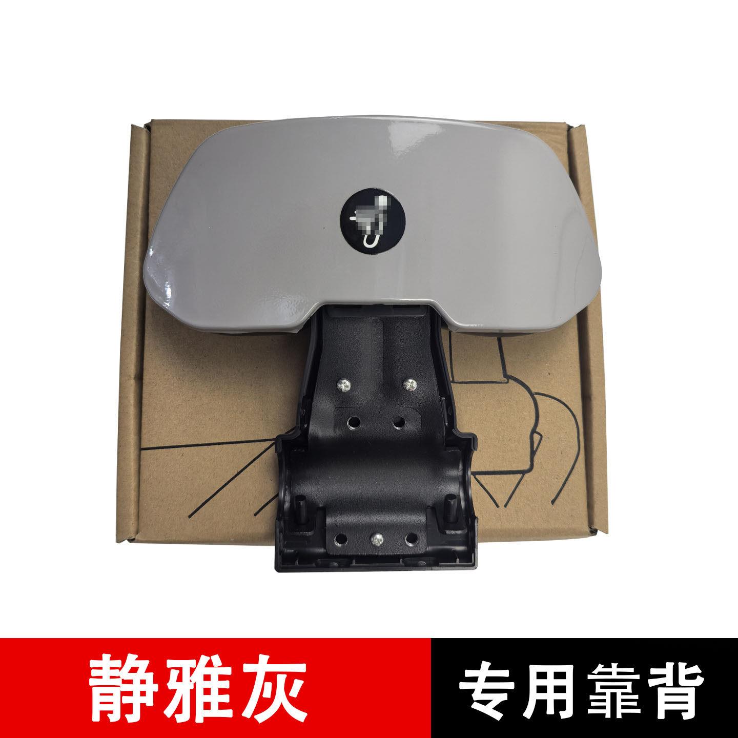 适用九号电动车N370C/N380C/N385C后靠背电动车靠背后腰靠静雅灰图片