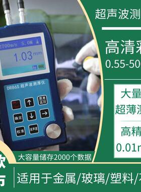 东材料厚仪金属塑料玻璃板材如厚度计DR83S/85SS/86S测/87A高精度
