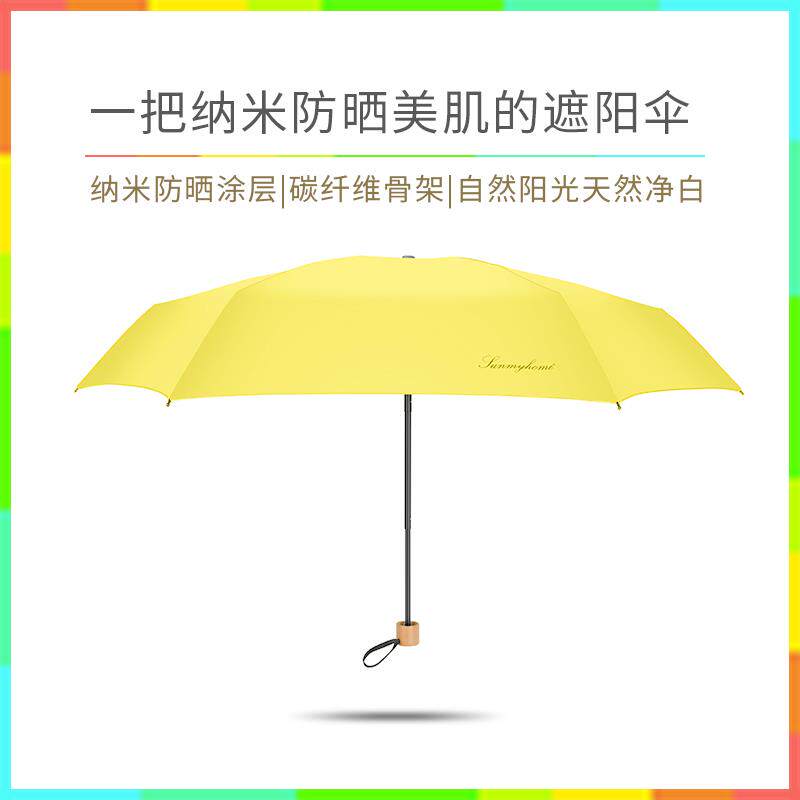 新款Sunmyhome防遮阳伞小超轻女晒抗UV遮阳伞晴雨伞巧可携式PF5U0