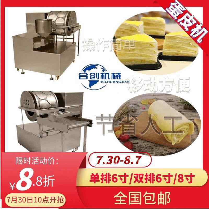 诸城厂家直销电磁蛋皮机6寸千层蛋皮机器支持定制