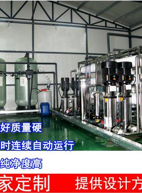 大型工业软化水设备EDI超纯水机双级ro反渗透处理高纯水过滤器