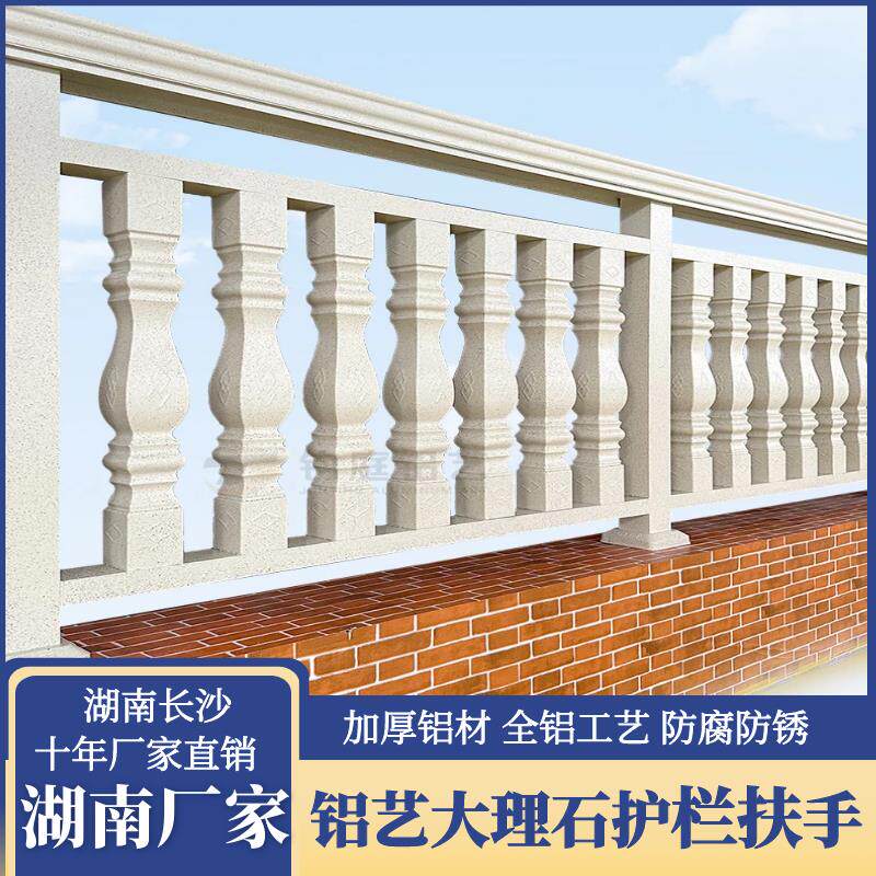 长沙自建房铝合金彷大理石护栏户外铝艺阳台护栏杆楼梯扶手罗马柱