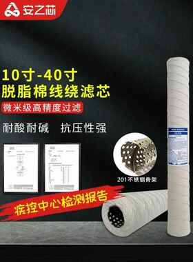 10寸20寸30寸40寸不锈钢脱脂棉线工业线绕滤芯化工冲版机PCB滤芯
