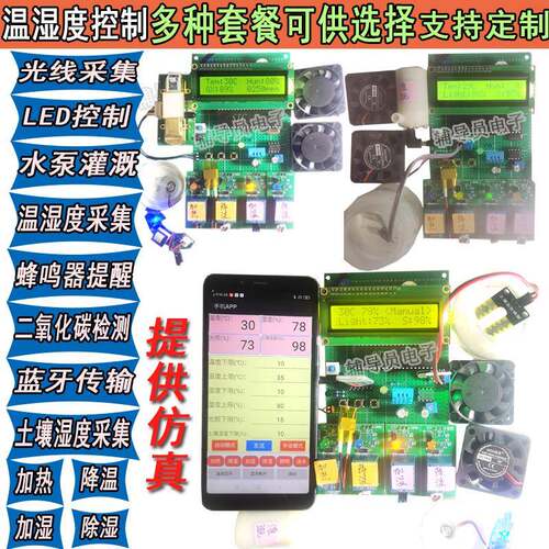 基于51/STM32单片机温湿度控制系统设计大棚检测成品恒温恒湿光照