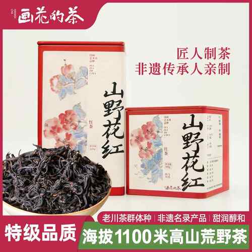 新疆包邮【镇店之宝】画花的茶山野花红罐装荒野红茶春节茶叶伴手