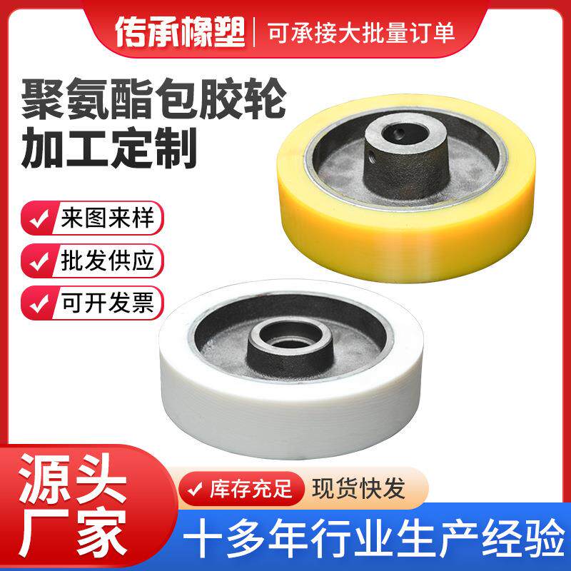 重庆聚氨酯包胶滚轮加工定制聚氨酯包胶轮pu轮包胶铁件旋转门高