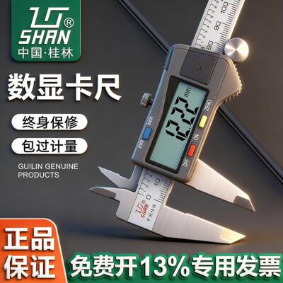 桂林桂量电子数显卡尺高精度游标卡尺0-150mm不锈钢工业测量工具