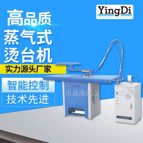 烫台厂家广州蒸汽式烫台工业用广东盈涤方形烫台熨斗熨新烫台
