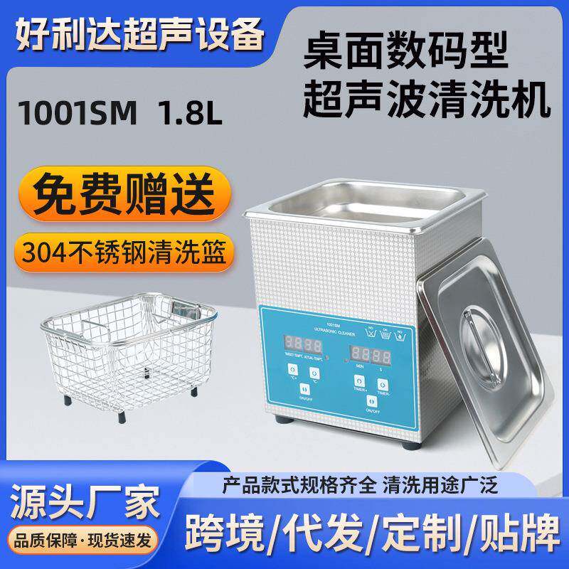 小超声波清洗机实验室牙科奶瓶珠宝首饰家用数显眼镜超声波清洗器