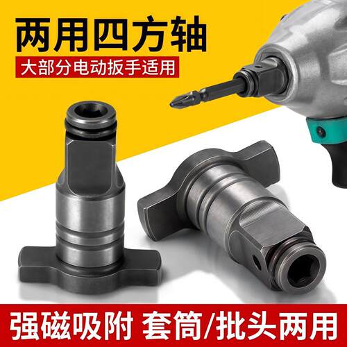 电动扳手转换头器两用四方轴改装批头钻头多用转接多功能配件大全