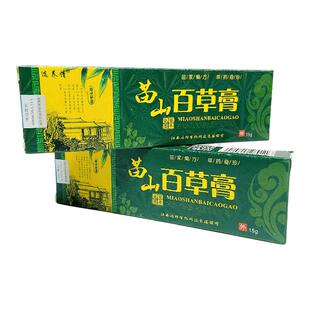 选养山清苗百草膏抑包菌乳膏5g草本抑菌TXH皮肤外用江1西20支邮