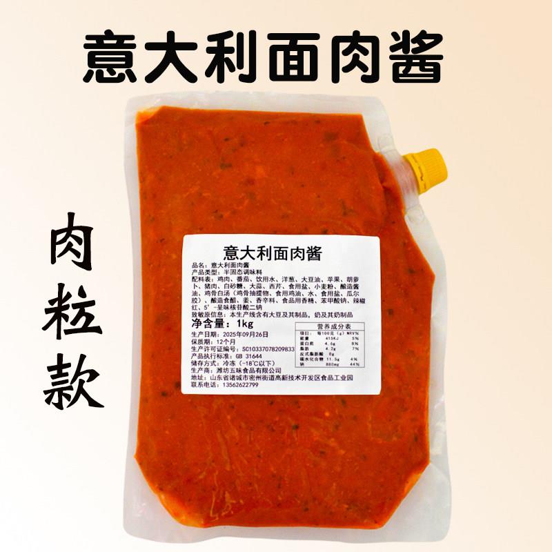 意大利面肉酱番茄酱意面酱意粉酱拌面酱西餐商用家用外卖堂食专用