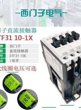 3TF3110E直流接触器3TF3110-1XB4DC24VM4DC220VDC110V