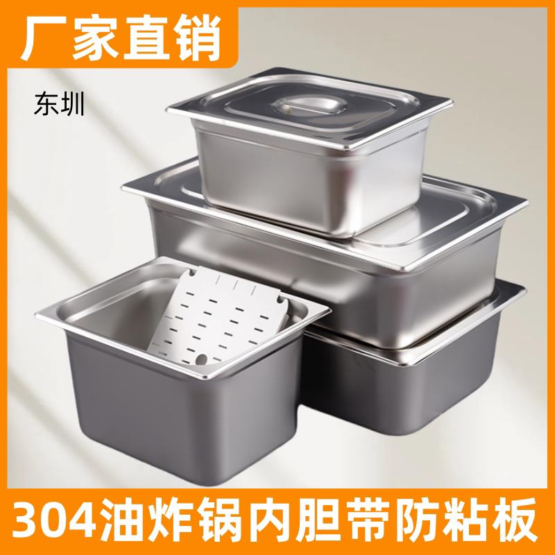 不锈钢油炸锅304内胆商用煤气摆摊关东煮81/82炸鸡炸串专用锅防粘