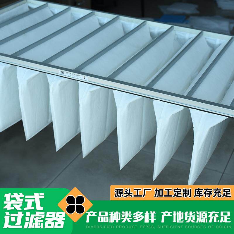 袋式过滤器 中央空调折叠式空气净化过滤器 多袋式中效过滤器