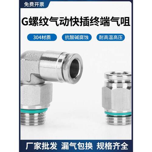 304不锈钢PC-G螺纹气动快速直通接头PL-G气管快插弯通带O型密封圈