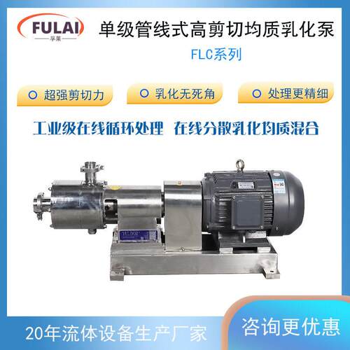 半导体导电浆料12000转分散研磨泵管线式三级剪切均质乳化泵