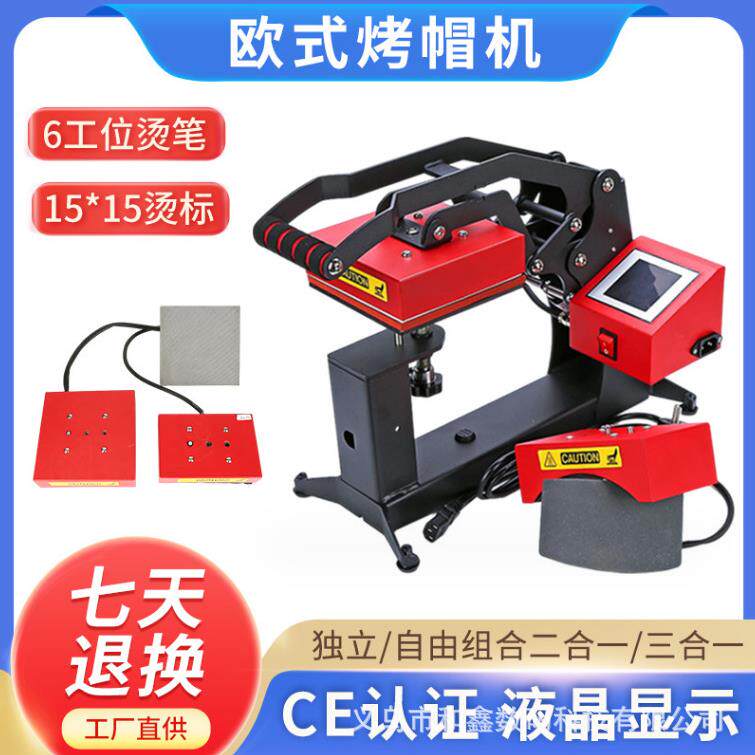 多功能红色液晶烤帽机组合款烫帽机压杯机LOGO热转印烫画机器