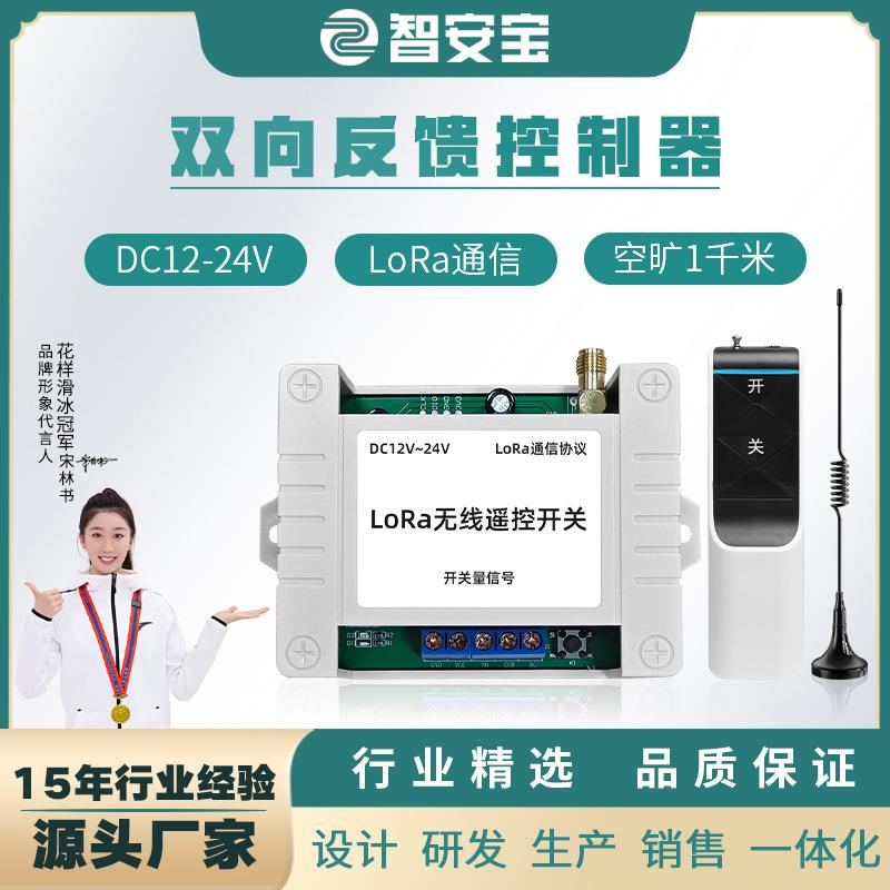 12-24V大功率无线开关5000米超远距离1路双向智能无线遥控开关