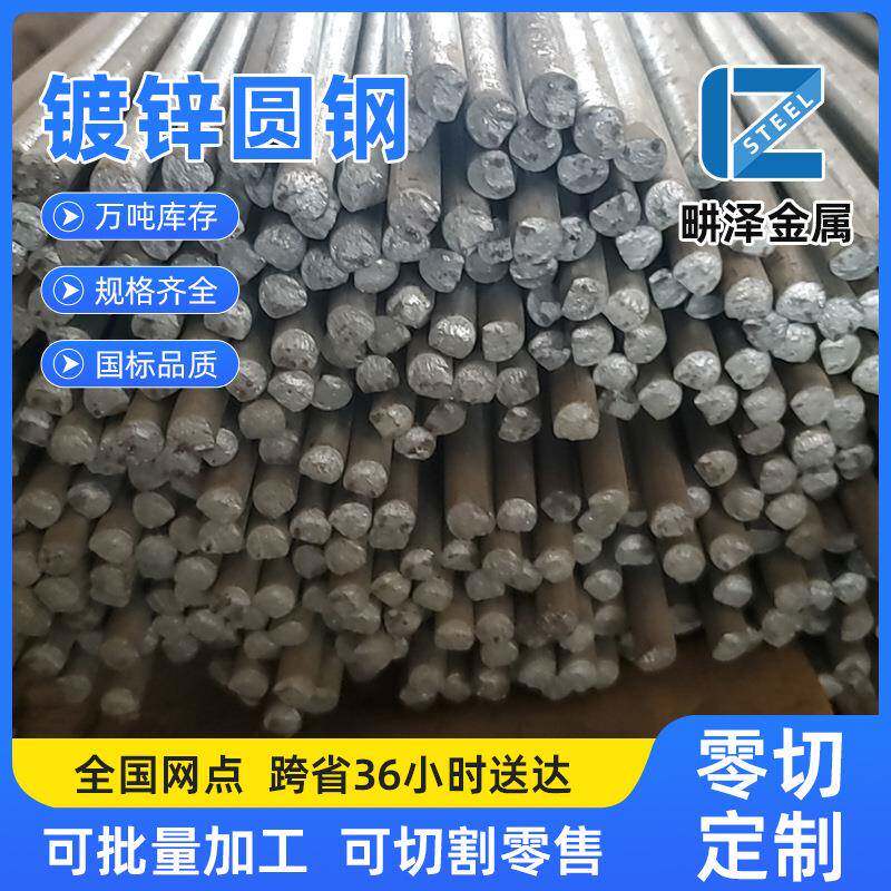 厂家直供镀锌圆钢现货钢材规格齐全合金热轧实心精密