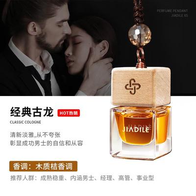 高档佳挂迪乐男车淡载香水持久香正品车用精油高端女士专用汽车件