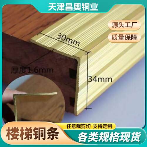 楼梯踏步装饰黄铜条厂挤压加工来图来样可定尺现货库存充足