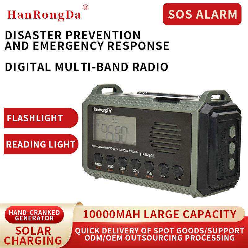 HRD905收音机防灾应急全波段收音机太阳能充电照明移动便携收音机