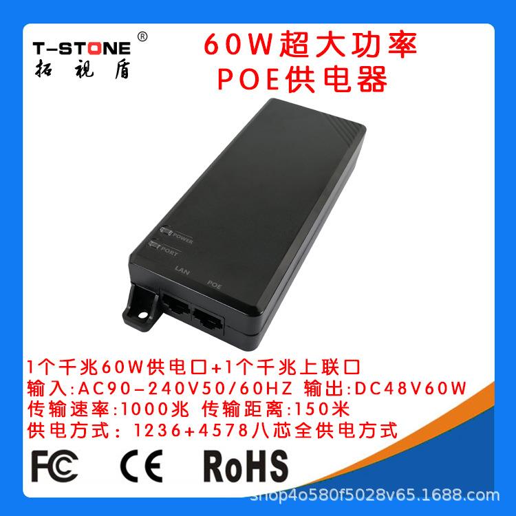 大功率千兆bt协议50W60W90W超大功率POE电源适配器POE供电器