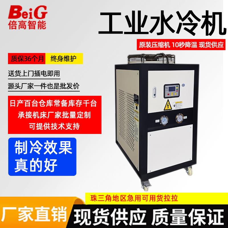 工业冷水机循环制冷机特域冷水机制冷激光冷水机主轴模具冷水机