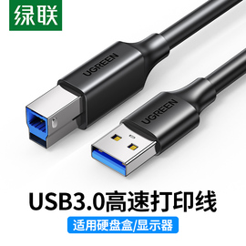 绿联usb3.0打印机数据线电脑连接加长转方口延长连接硬盘盒1m2m