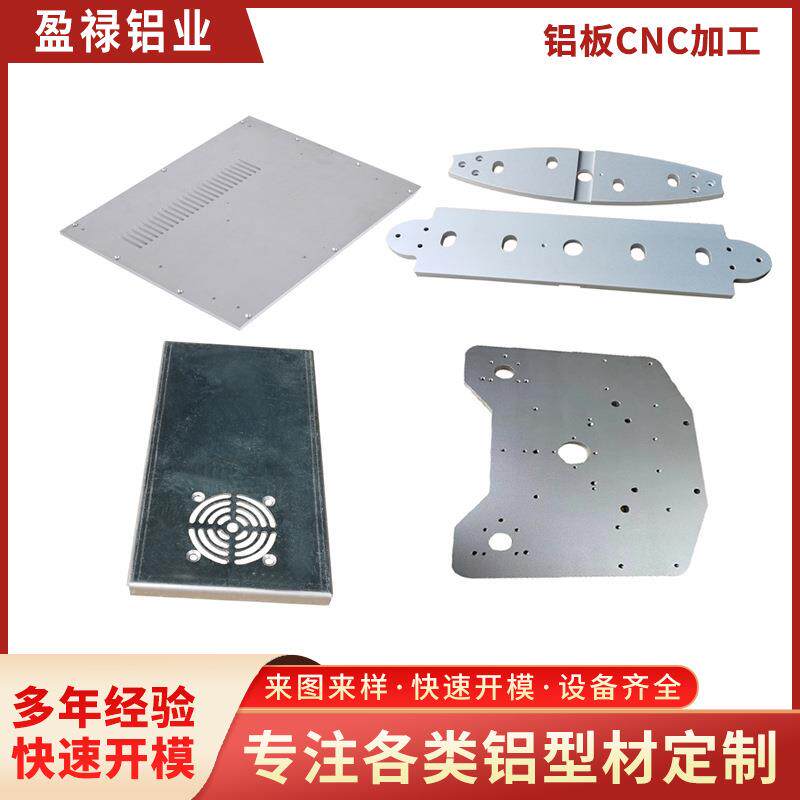 铝板CNC加工铝合金面板喷涂氧化处理铝合金板材非标铝型材定制