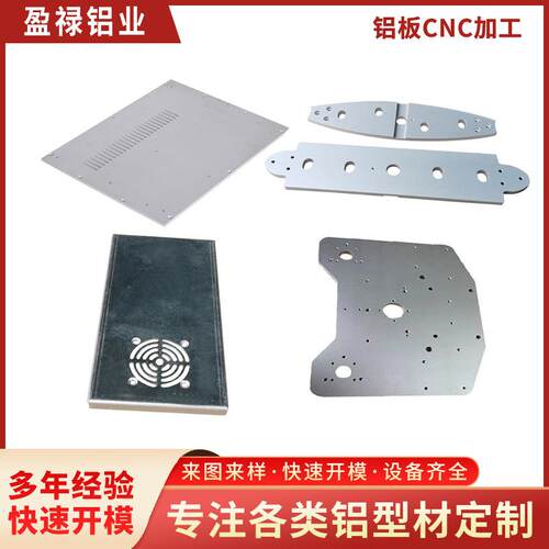 铝板CNC加工铝合金面板喷涂氧化处理铝合金板材非标铝型材定制