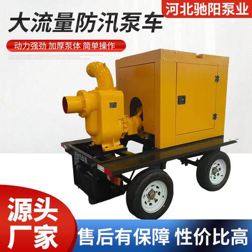 防汛泵车大流量自吸泵移动式混流自吸排涝泵柴油机一体水泵机组