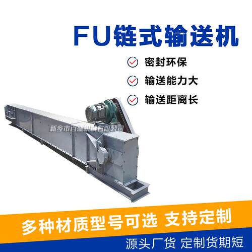 FU型刮板链式输送机埋刮板捞渣机厂家水泥厂钢厂矿山用链条上料机