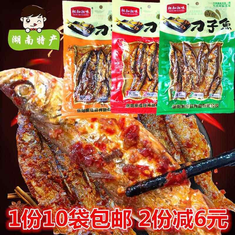 相知湘味洞庭刁子鱼60克*20袋湖南特产香辣麻辣鱼美味零食包邮