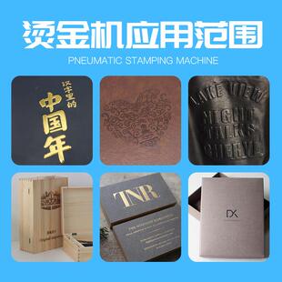 【】气动烫金压机DVFL证OGO皮烙印革压纹邀请函书自动花机厂家