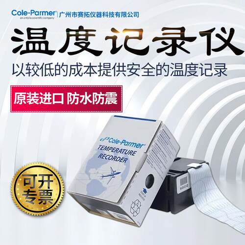 Cole-Parmer台式冷却器变色架44001-58颜色随温变化PP/惰性凝胶