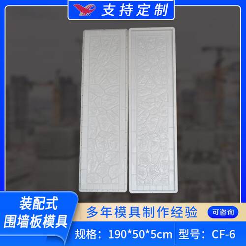 装配式围墙板模具CF-6聚丙烯立式围墙板模具混凝土预制围墙模具