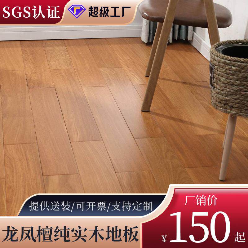 龙凤檀纯实木地板南美二翅豆原木A环保直销卧室全实木家用